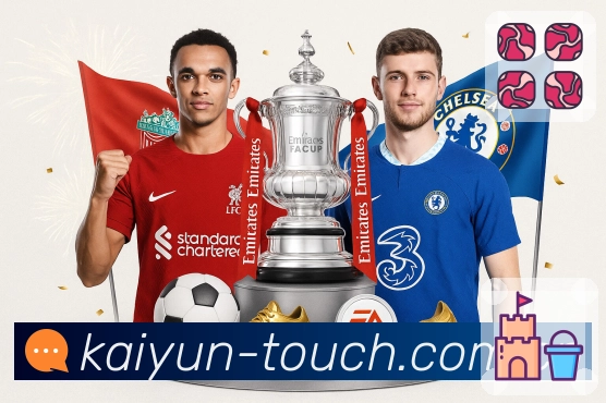 开云App亮点：资讯战报、赛事直达、话题互动与数据解读